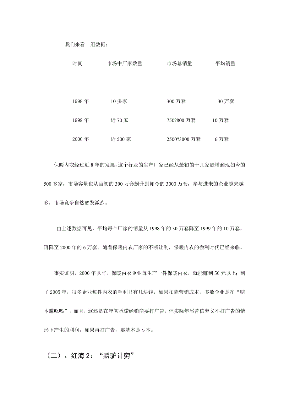 (服装企业管理)保暖内衣新旧两重天精品_第2页