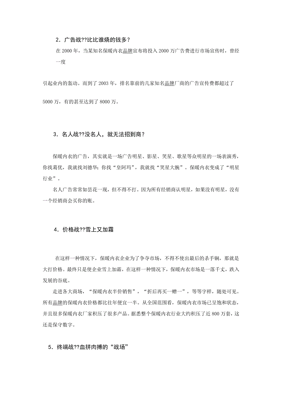 (服装企业管理)保暖内衣新旧两重天精品_第4页