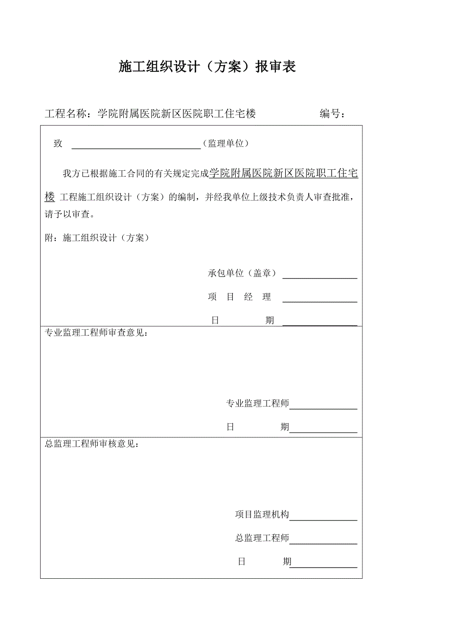 (房地产经营管理)职工住宅楼施工组织设计方案精品_第1页