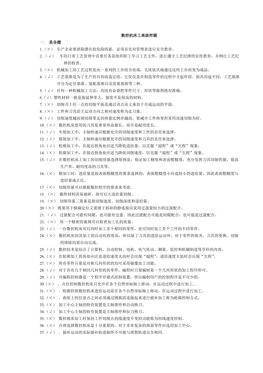 (数控加工)数控试题高级)精品_第1页