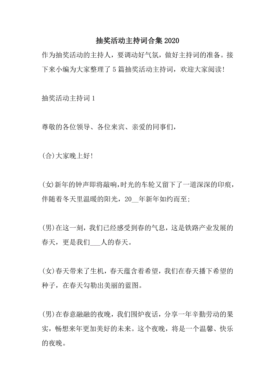 抽奖活动主持词合集2020_第1页