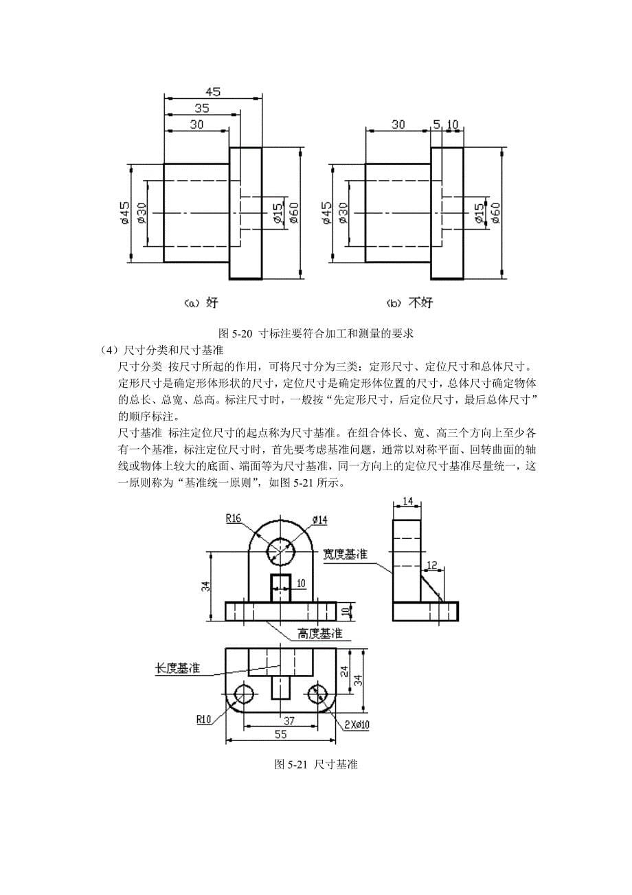 (机械行业)汽车机械识图教案精品_第5页