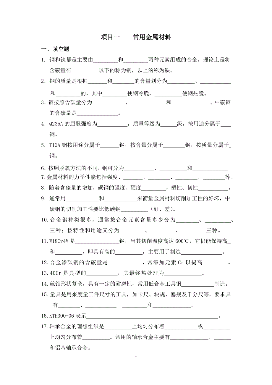 (数控加工)数控加工机械基础会考题库某某某精品_第1页