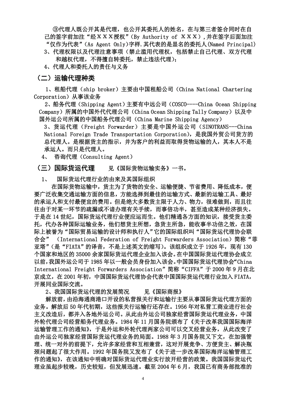 (金融保险)国际货物运输与保险讲义精品_第4页