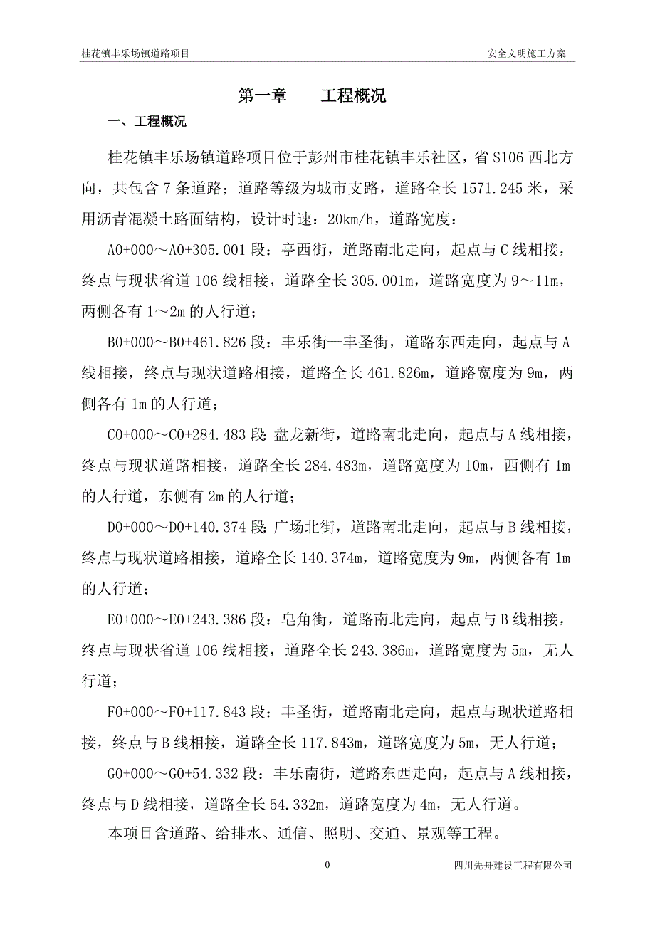 (工程安全)桂花镇道路工程安全文明施工DOC30页精品_第2页