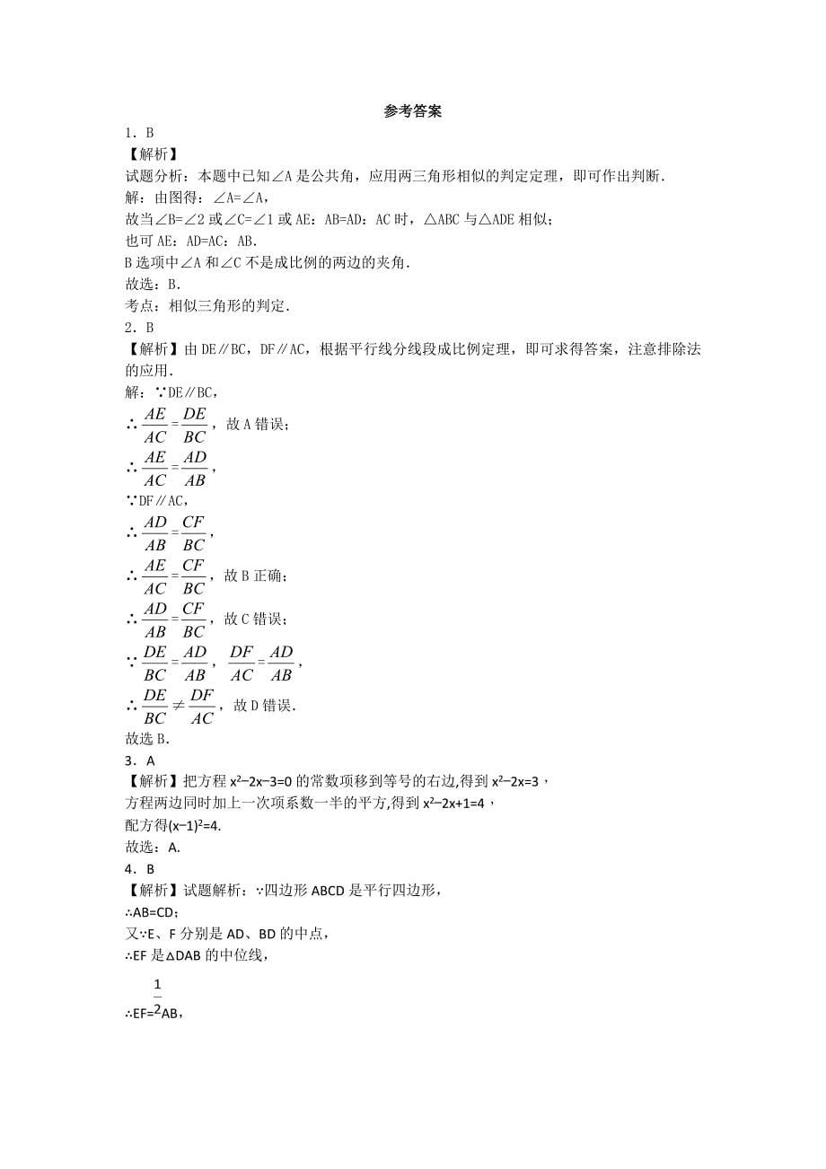 鲁教版,2018,初三数学,第二学期期末,模拟测试题.doc_第5页