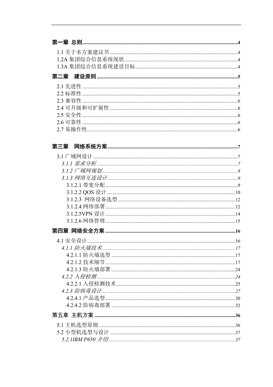 {生产管理知识}某集团网络系统技术方案建议书_第3页