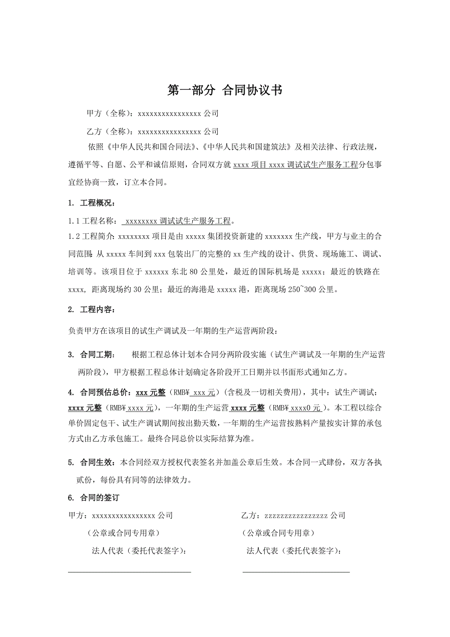 {生产管理知识}生产调试及试生产合同范本_第2页