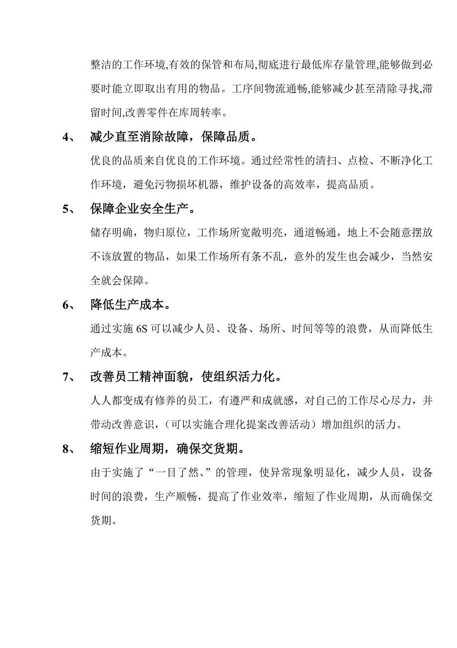 {5S6S现场管理}6S推行实施讲义_第5页