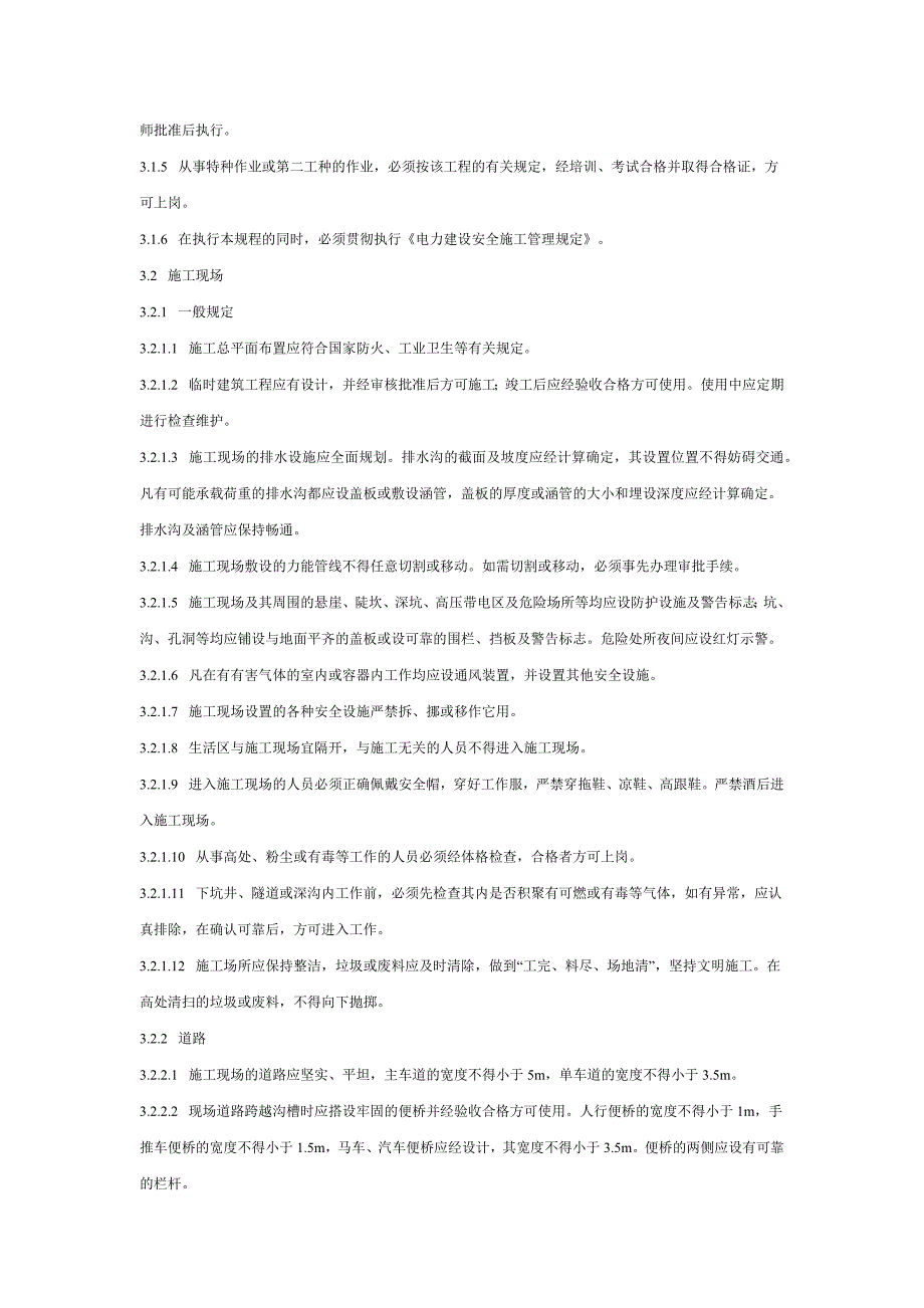 (电力行业)电力建设安全工作规程变电所部分)精品_第4页