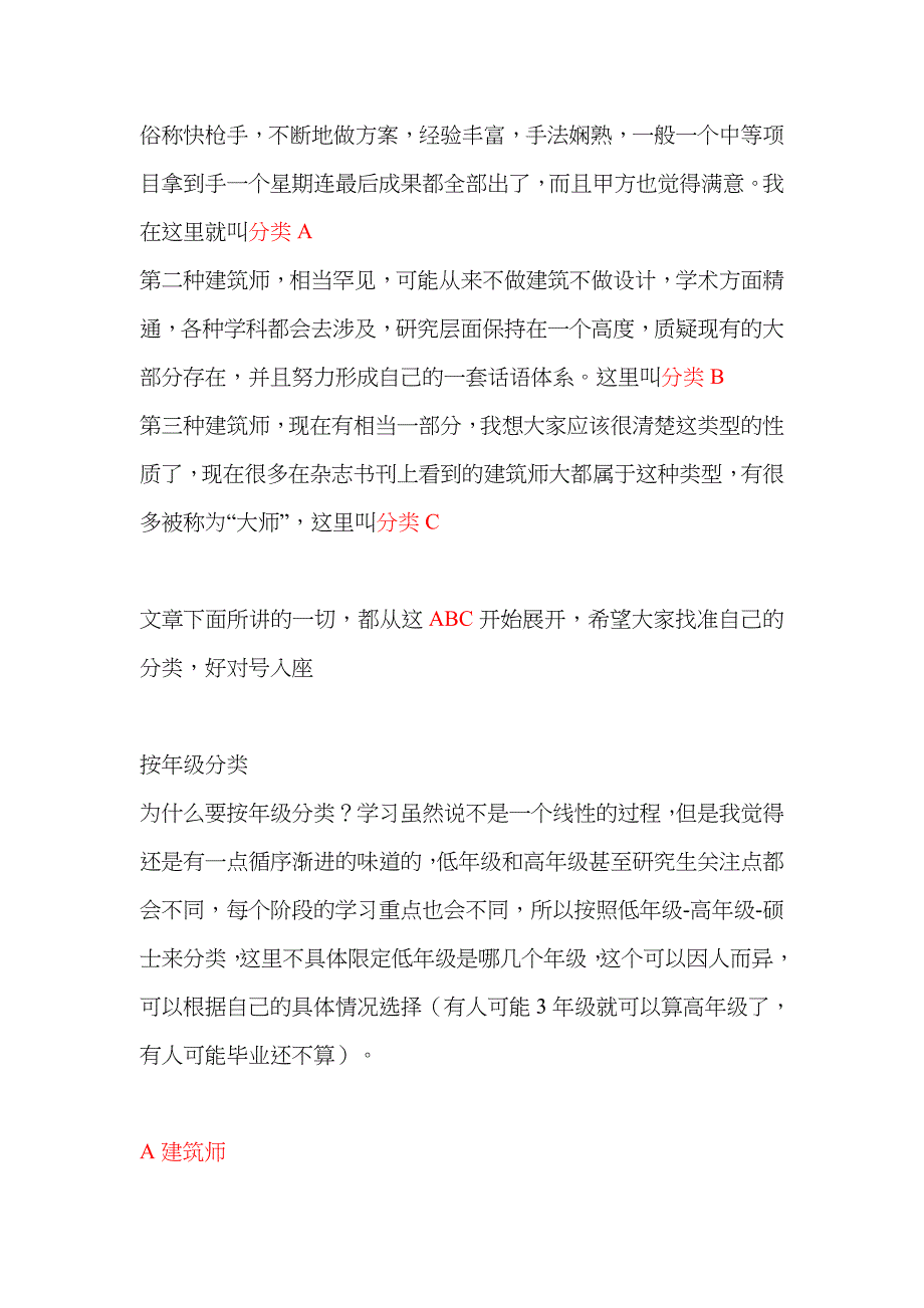 (城乡、园林规划)建筑学习d历程精品_第3页