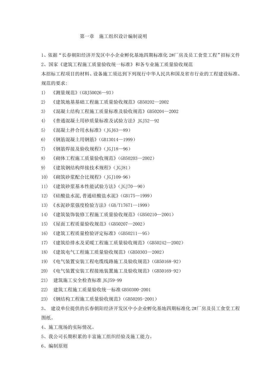 (工程设计)大型工业厂房与办公楼工程施工组织设计精品_第3页