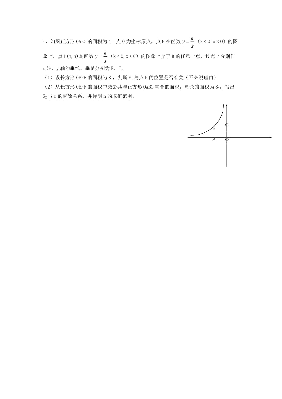 九年级数学上-反比例函数测试题含答案.doc_第4页