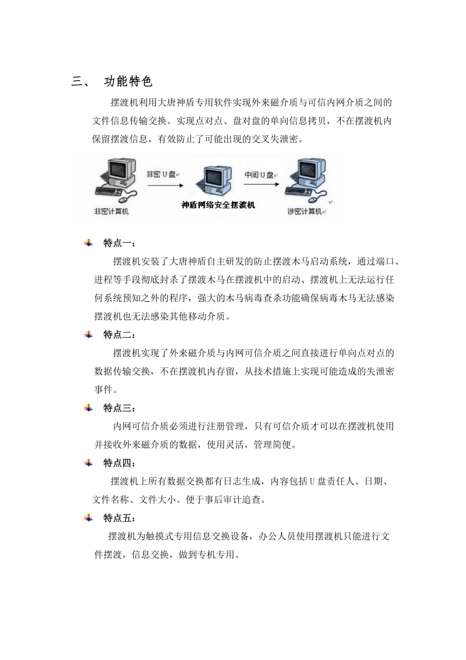 成功案例-------摆渡机设计方案.doc_第4页