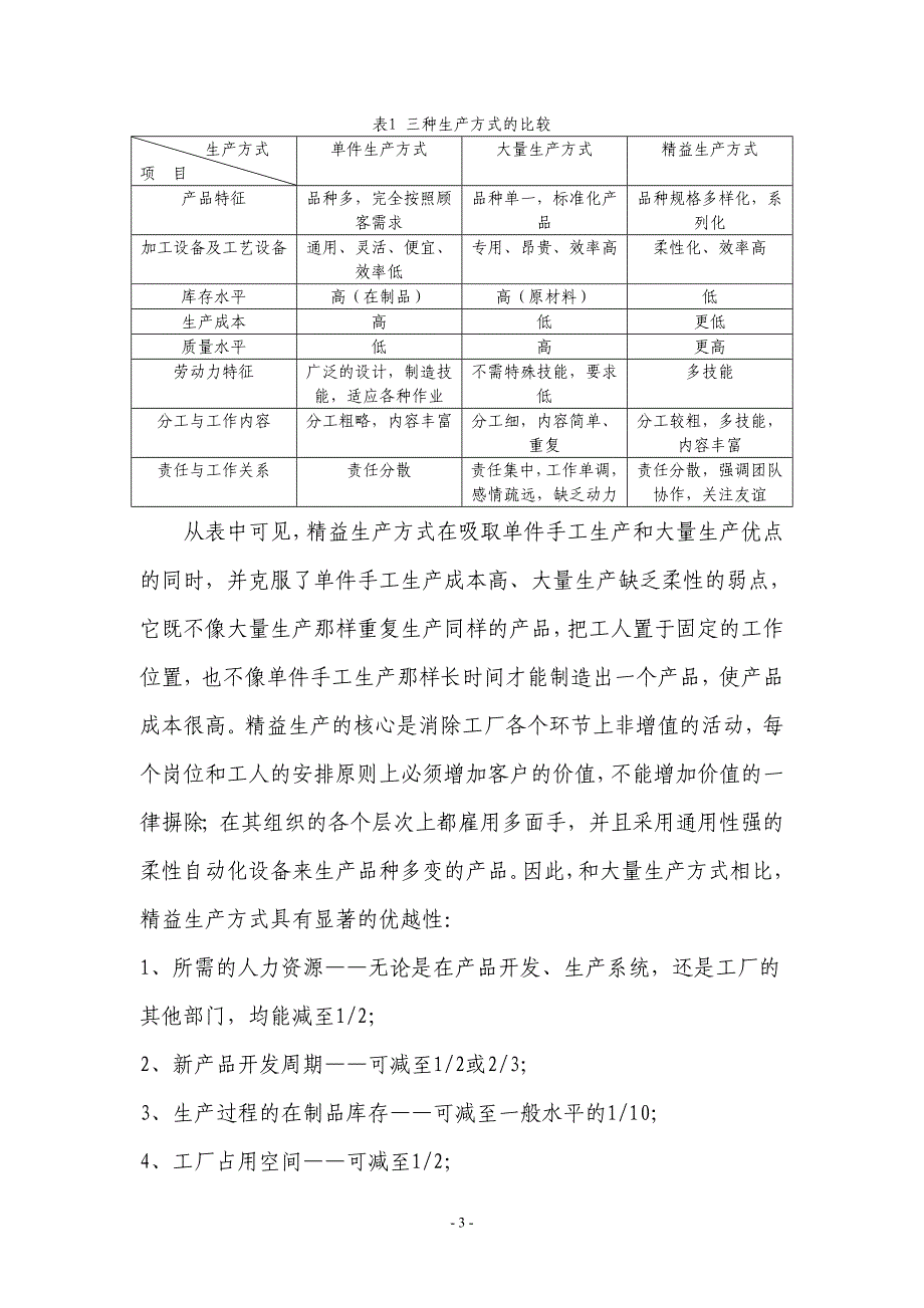 {精益生产管理}生产型企业的精益生产与产能效益_第3页