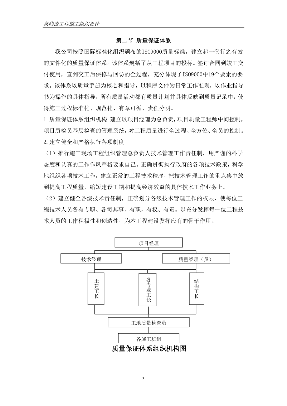 (工程设计)某物流工程施工组织设计精品_第3页