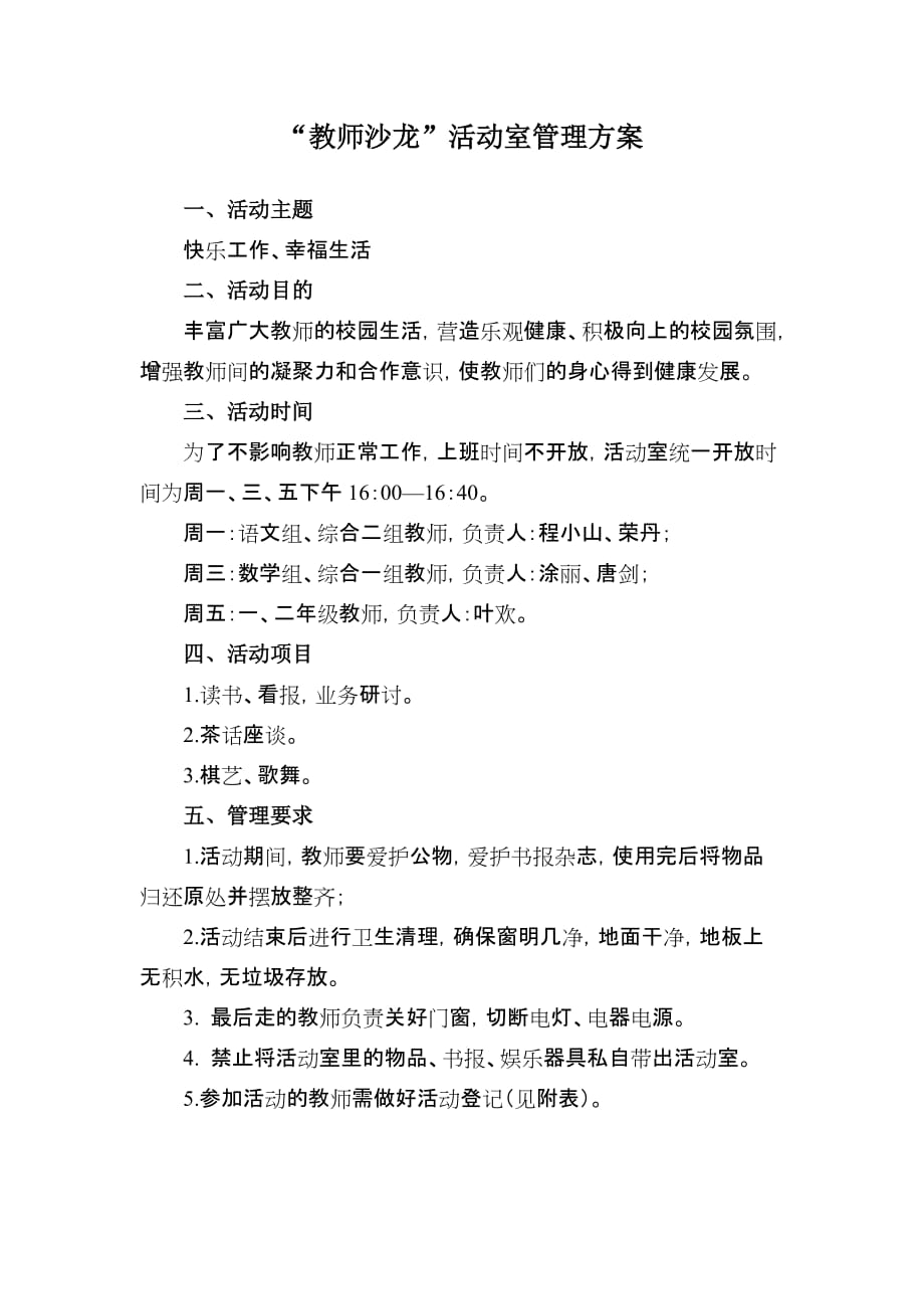 教师沙龙活动方案.doc_第1页