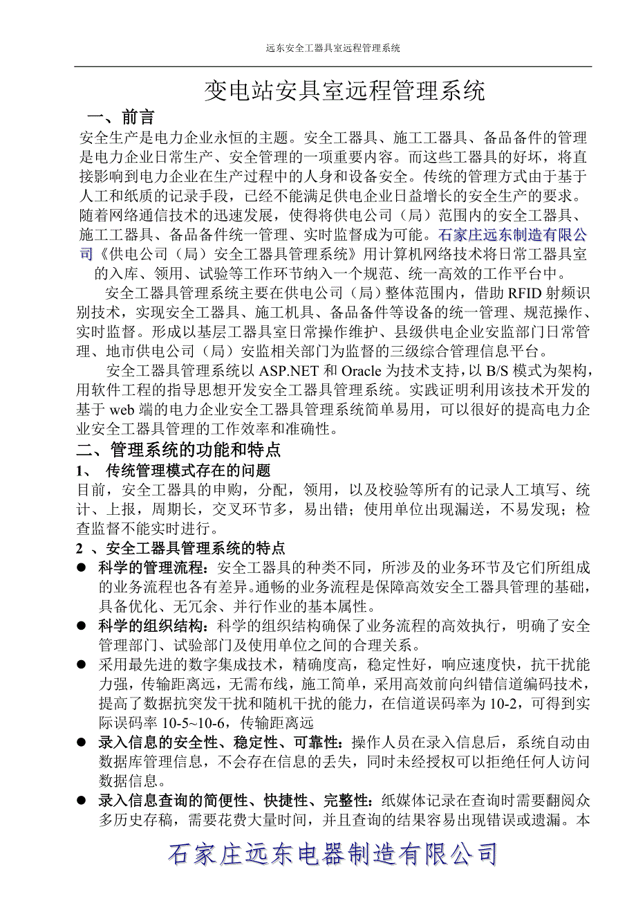 {安全生产管理}安全工具室技术_第4页