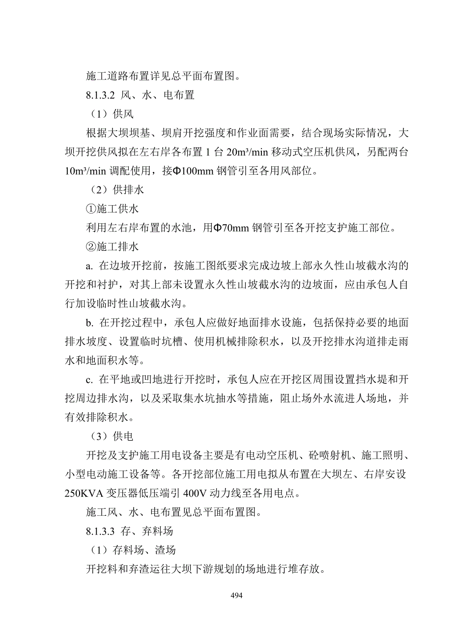 (城乡、园林规划)第八章大坝工程施工精品_第4页