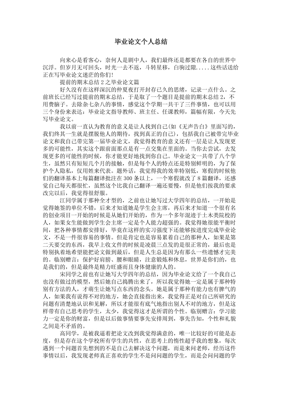 毕业论文 个人总结_第1页