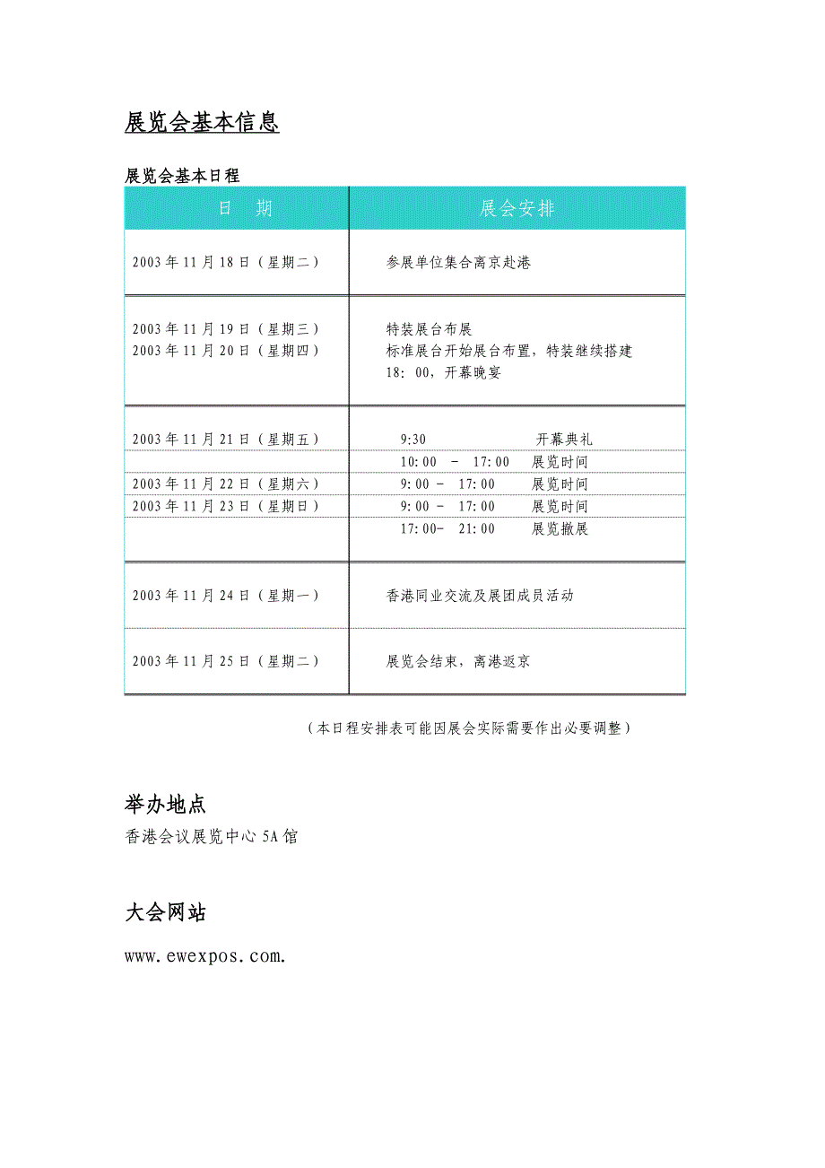 (房地产经营管理)房地产最终)展览会参展手册精品_第4页