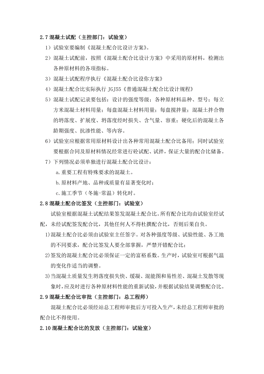 {生产管理知识}混凝土生产过程控制_第3页