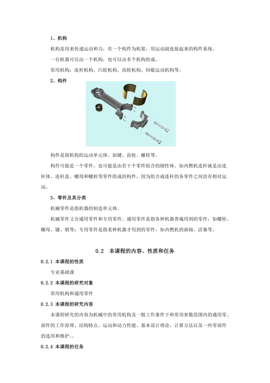 (机械行业)机械设计教学办法与手段精品_第3页