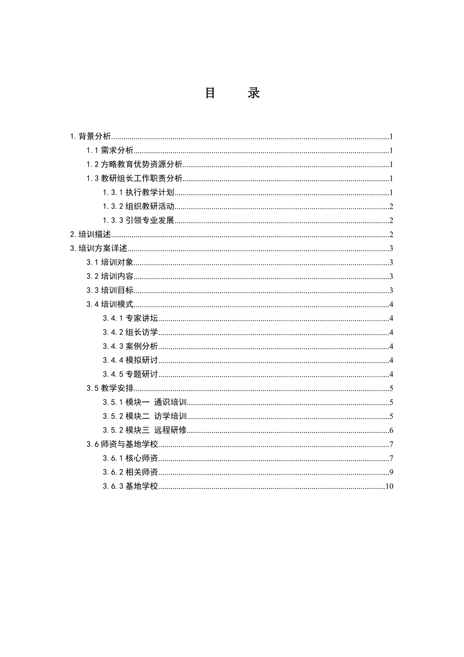 {班组长管理}教研组长培训方案_第2页