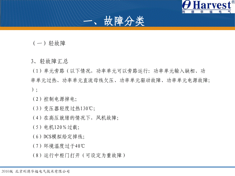 变频器常见故障与处理_第3页