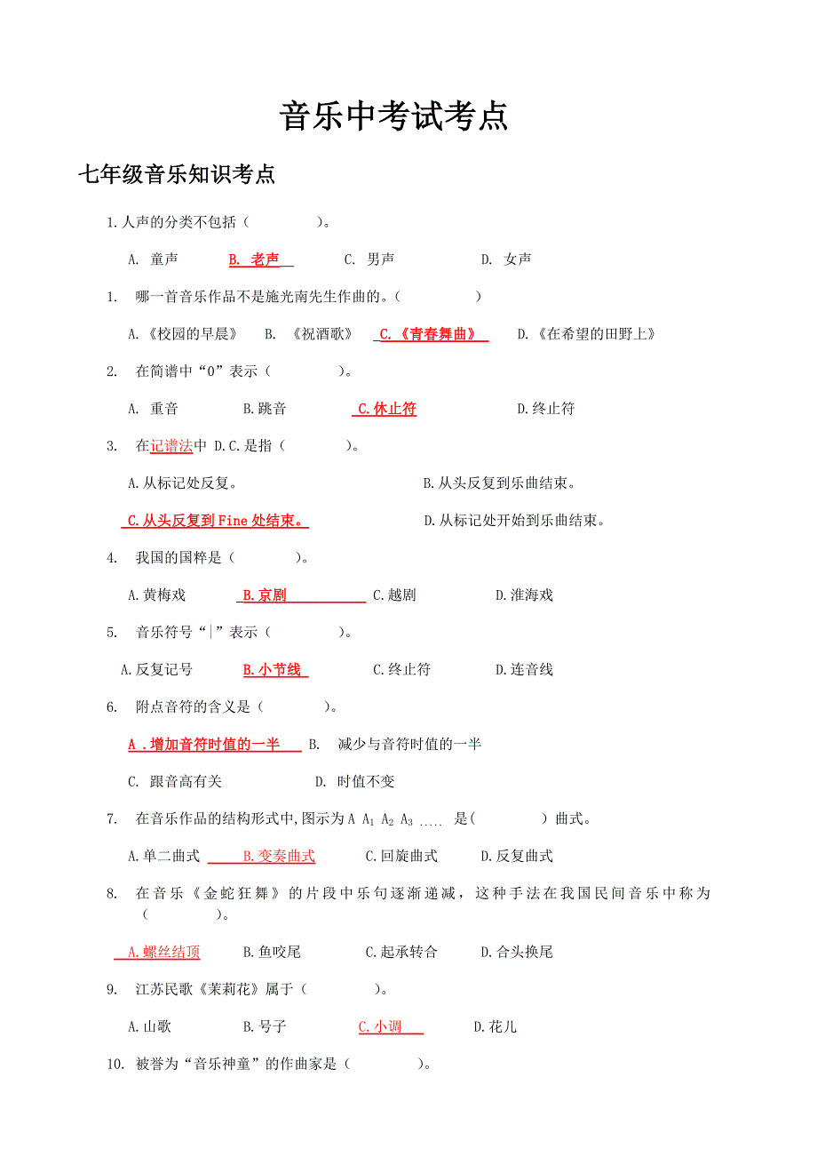 音乐中考题库各年级知识点 (1).doc_第1页