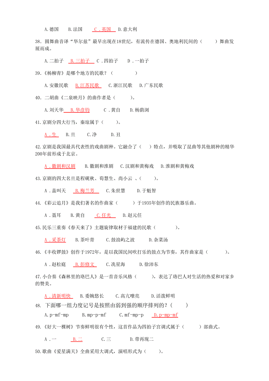 音乐中考题库各年级知识点 (1).doc_第4页