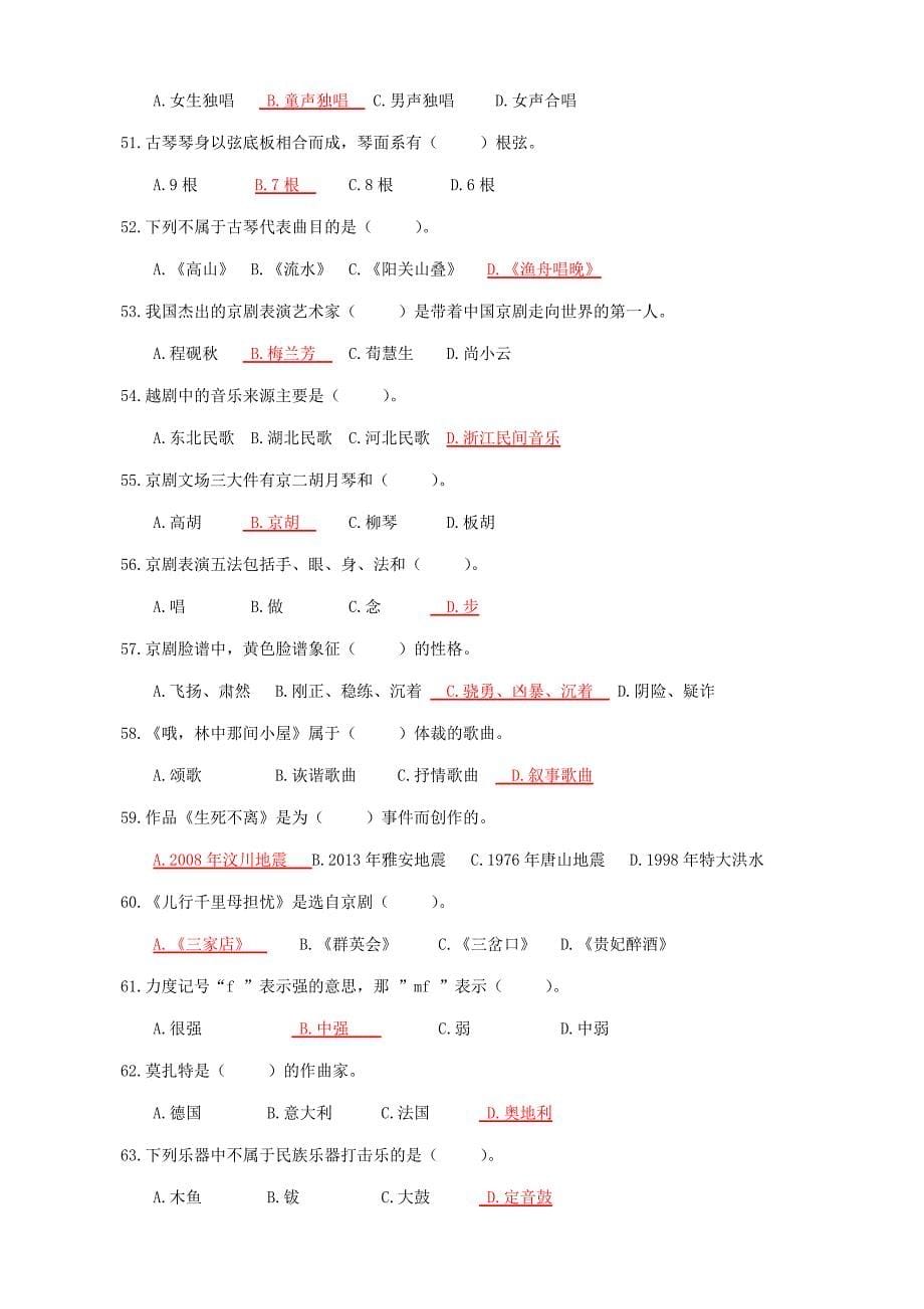 音乐中考题库各年级知识点 (1).doc_第5页