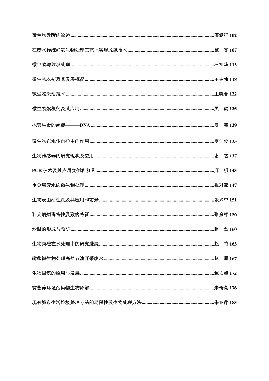 (生物科技)污染环境废弃物的生物处理精品_第3页