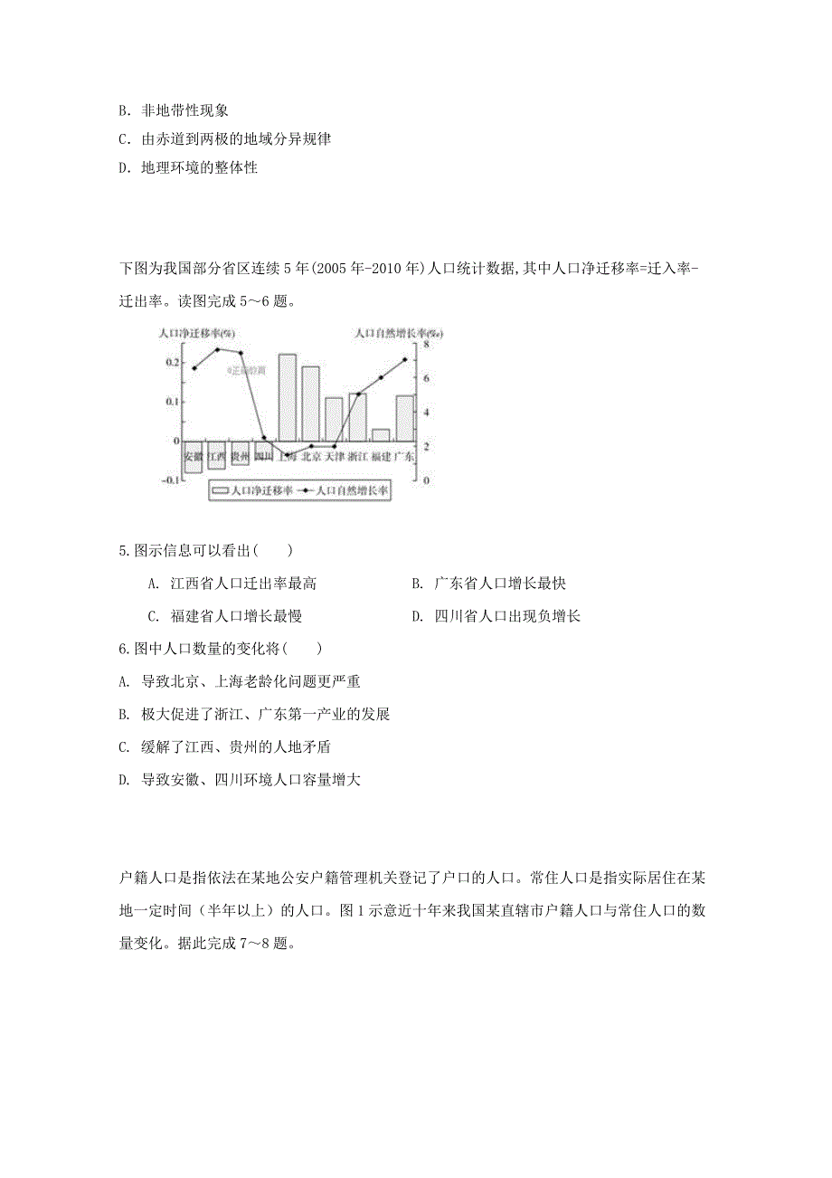 安徽适东县第二中学2019-2020学年高一地理下学期期中试题共建班[含答案]_第2页