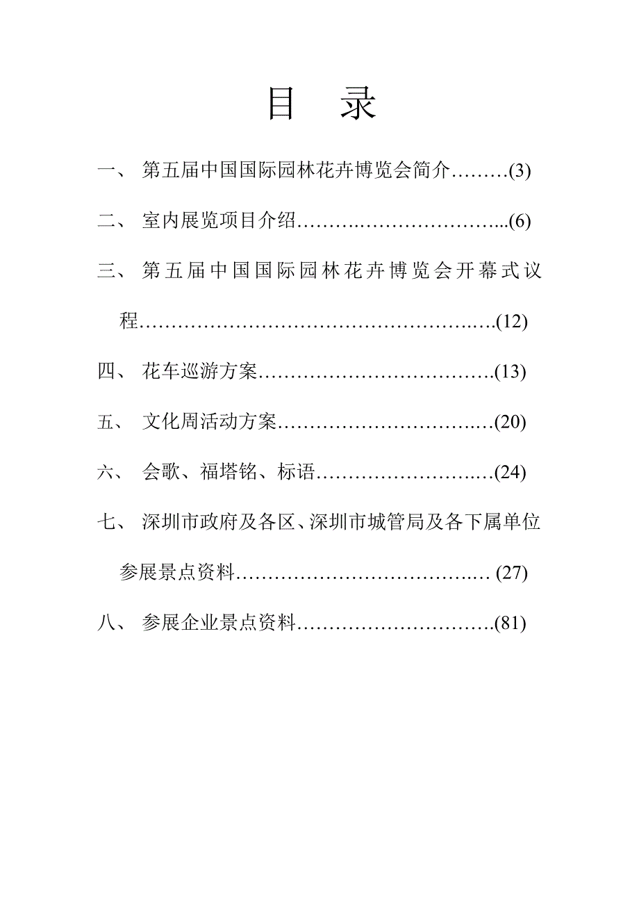 (园林工程)第五届中国国际园林花卉博览会精品_第2页