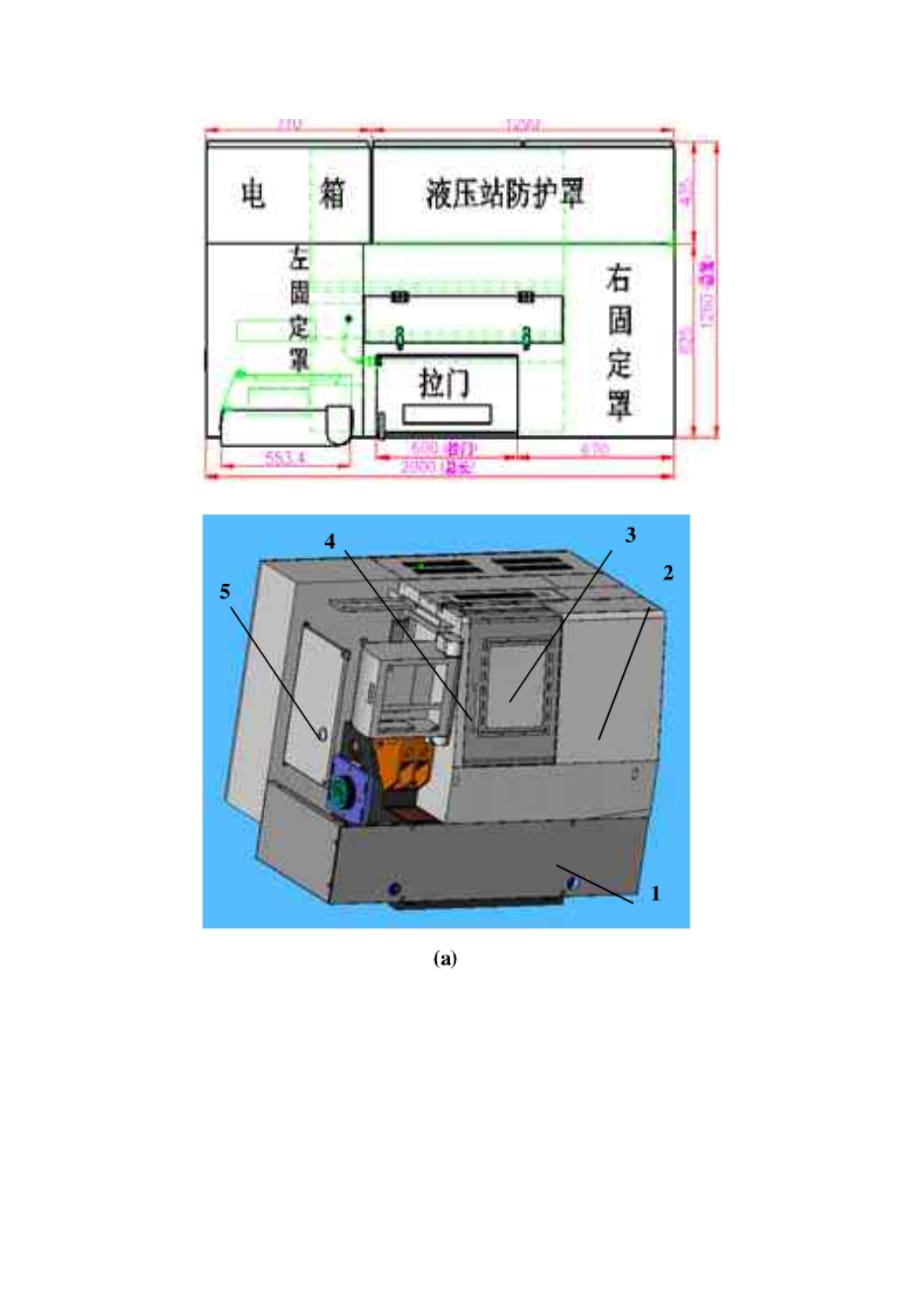 (数控加工)数控机床防护罩材料及其工艺精品_第2页