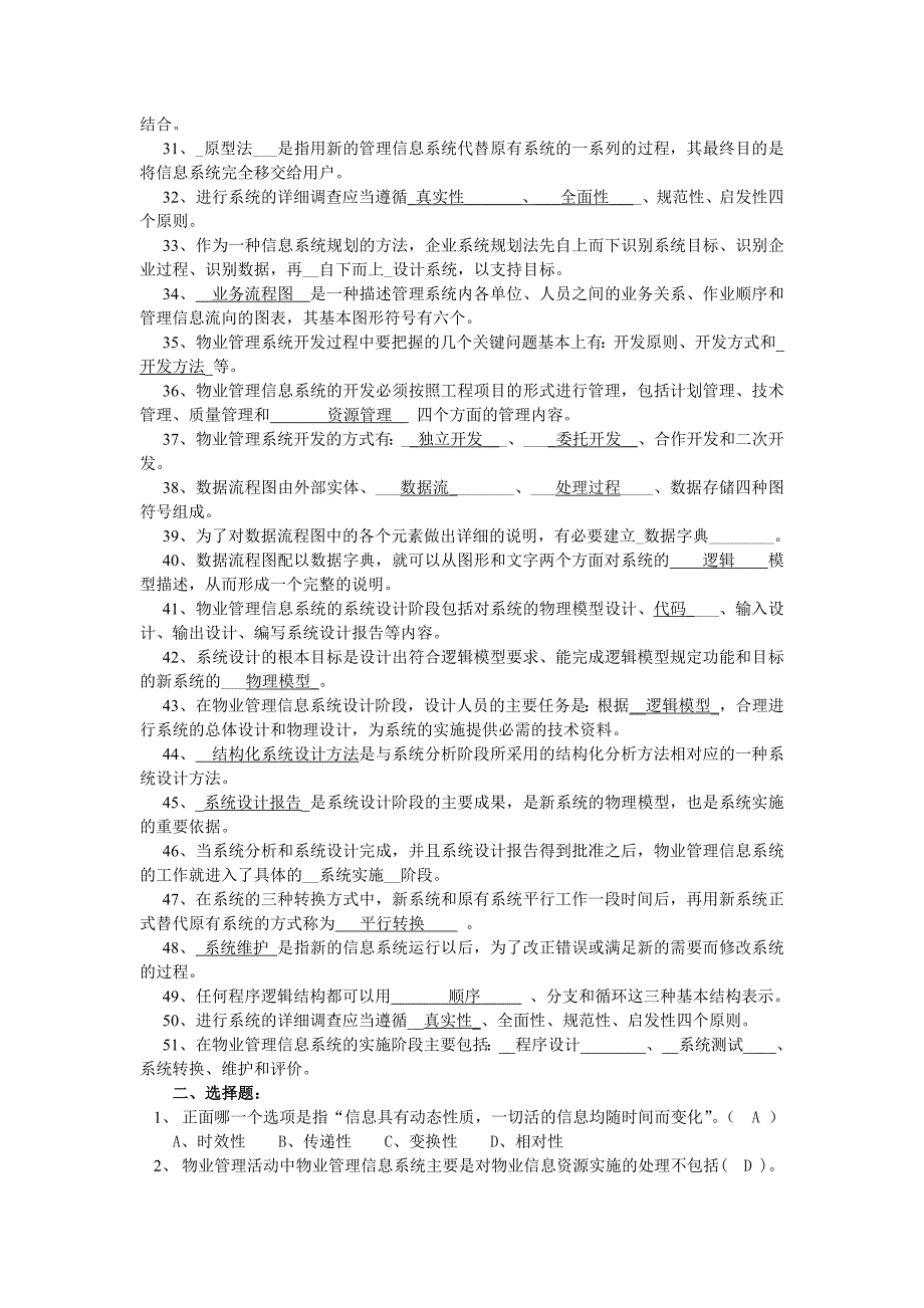 (物业管理)07年秋期物业信息管理期未复习应考指南精品_第4页