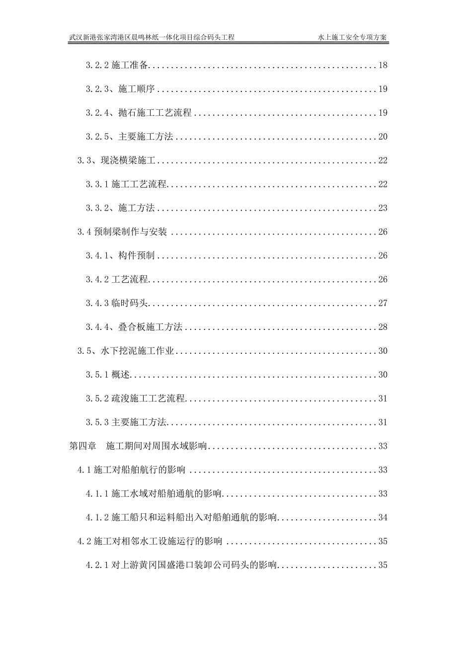 (工程安全)水上施工安全专项方案某某某331)精品_第3页