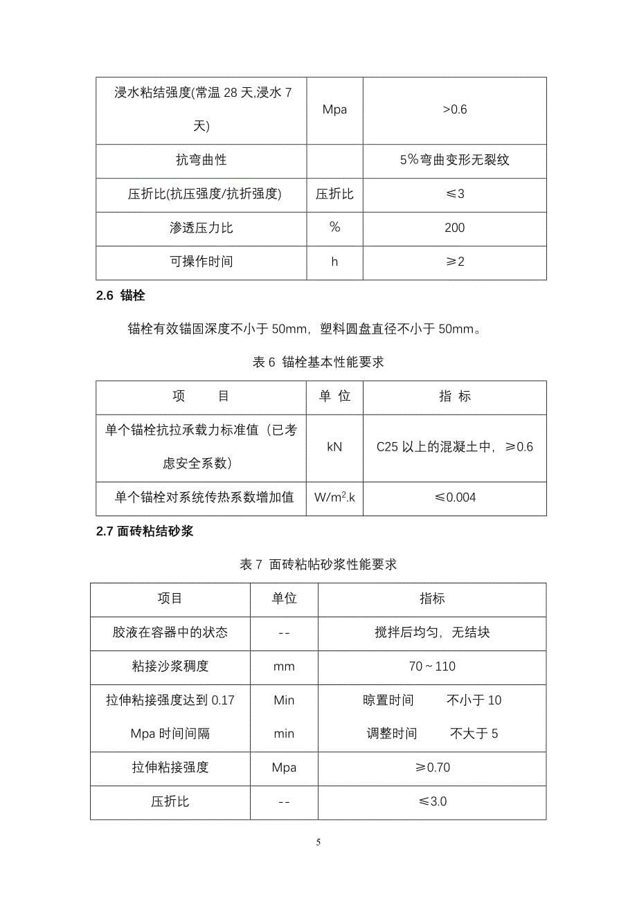 (房地产经营管理)房地产某地产别墅与花园洋房外墙外保温eps系统技术精品_第5页