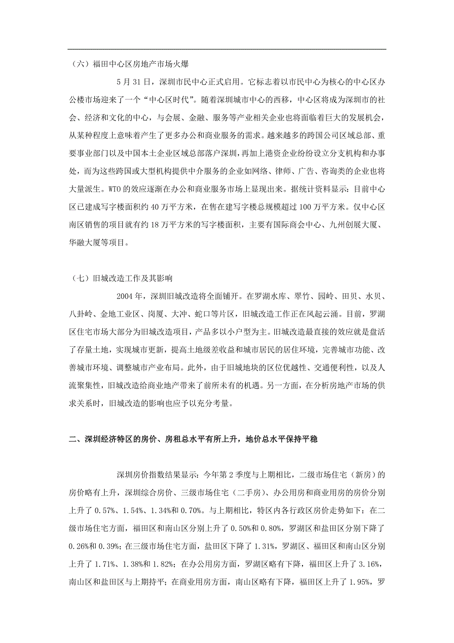 (地产市场报告)某市房地产市场指数报告精品_第3页