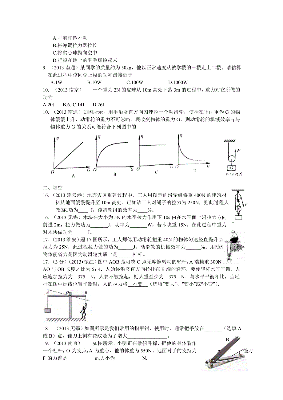 (机械行业)第11章机械效率精品_第2页