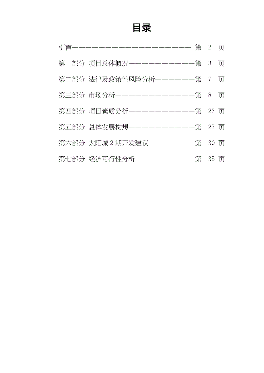 (房地产营销推广)某房地产楼盘推广方案精品_第1页