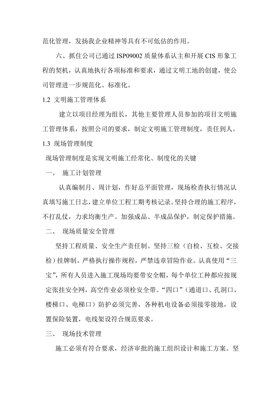 (工程安全)建筑工程施工现场安全防护设施与布置计划精品_第2页