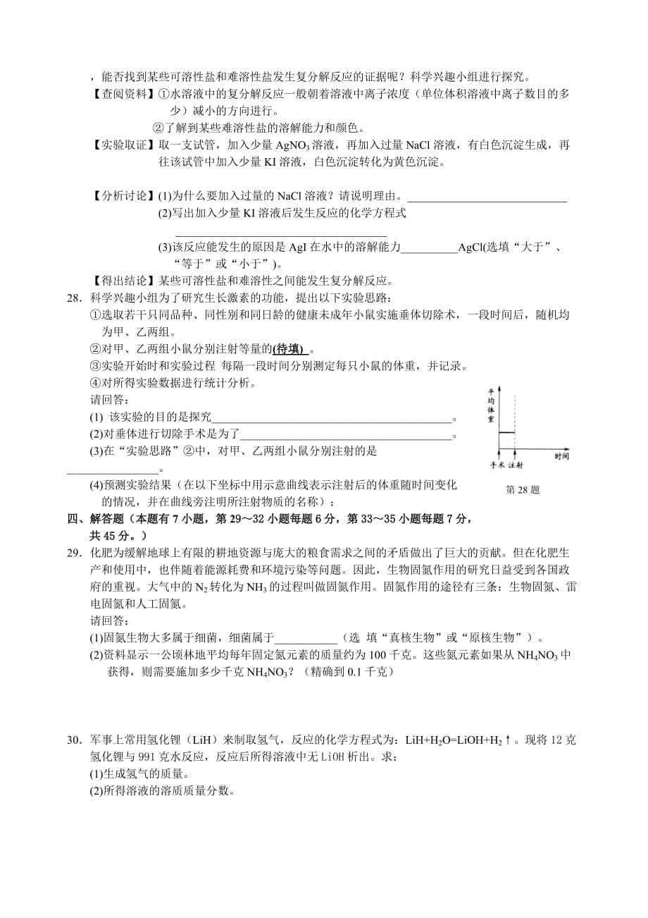 浙江省湖州市2017年初中毕业学业考试科学试卷(word版,word答案).doc_第5页