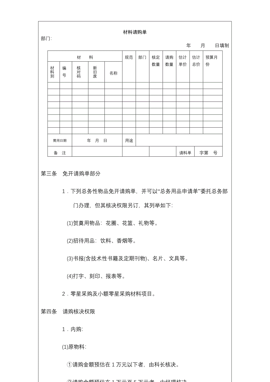 (酒类资料)企业制度标准采购作业细则精品_第4页