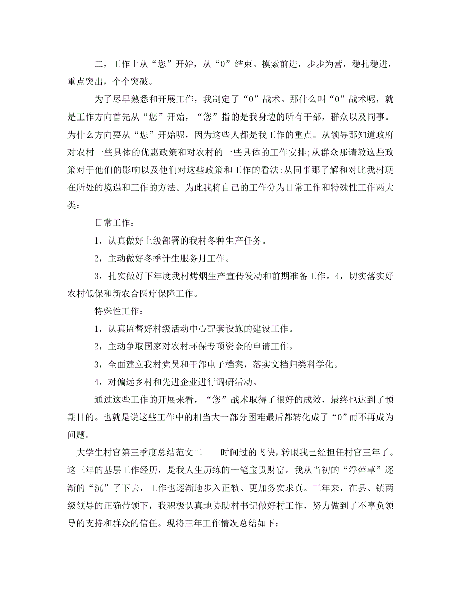 大学生村官第三季度总结_第4页