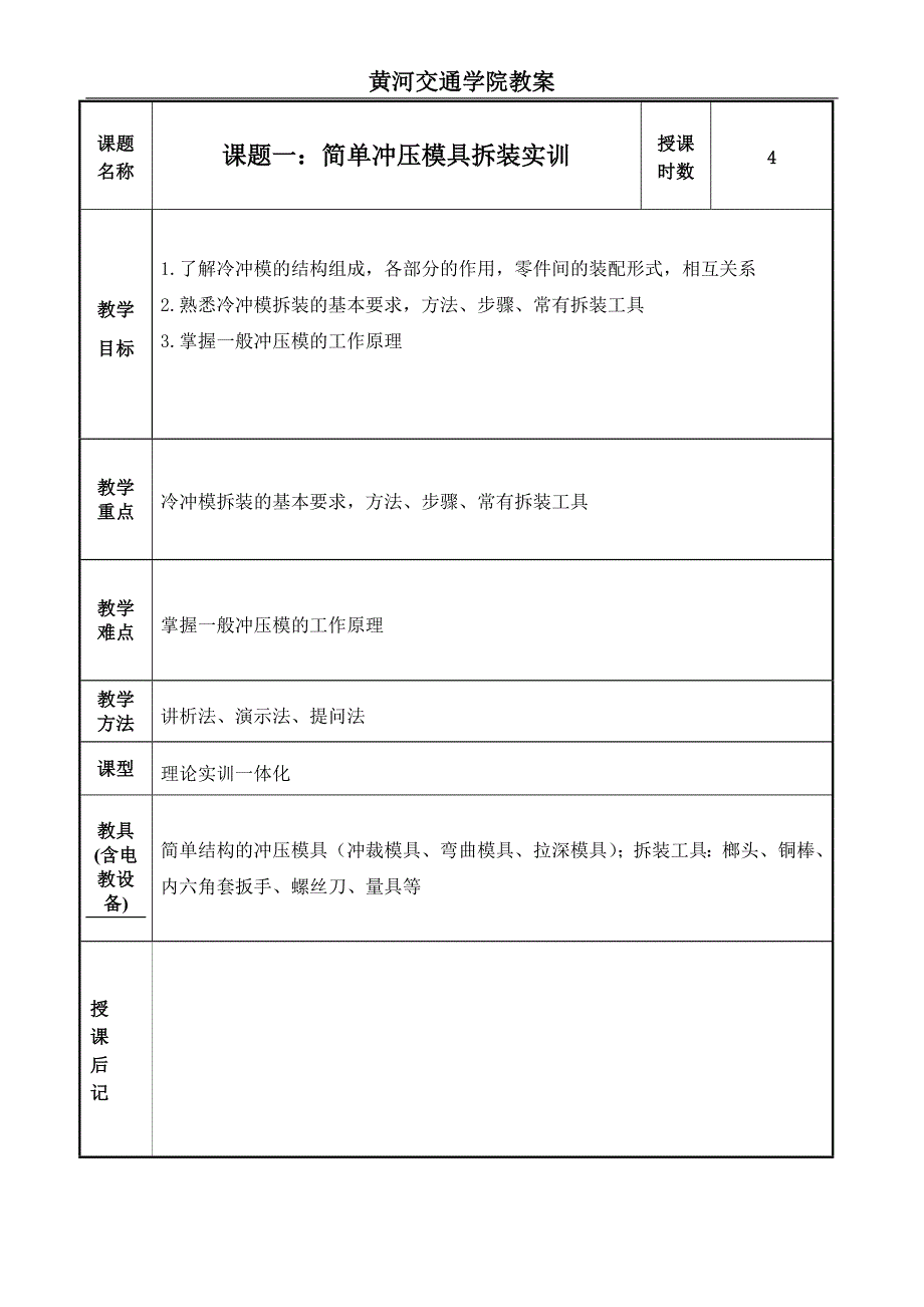 (模具设计)模具设计与制造实训讲义精品_第1页