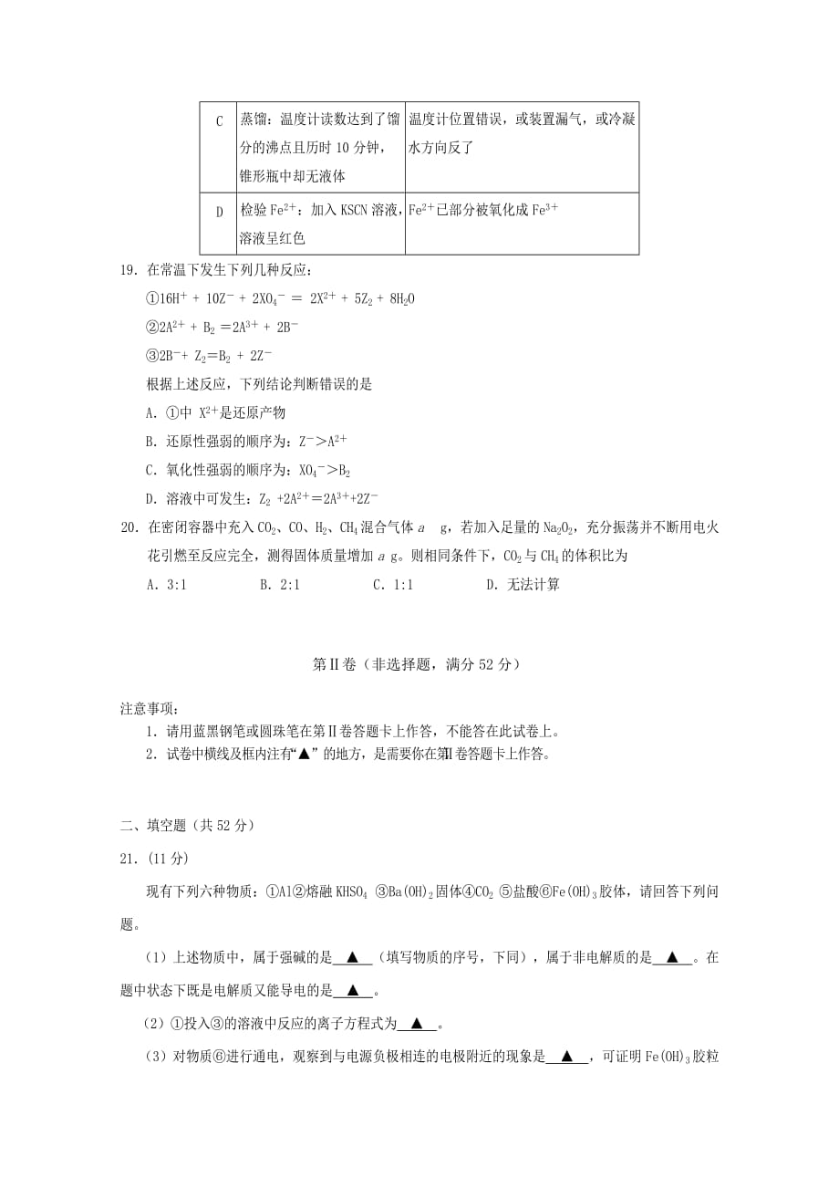 四川省遂宁市2019-2020学年高一化学上学期期末考试试题[含答案]_第4页