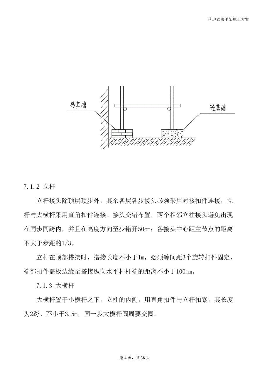 (酒类资料)酒精厂落地式双排外脚手架施工方案精品_第5页