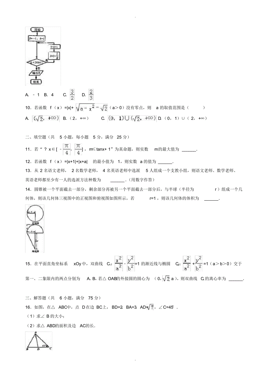 2019-2020学年山东省枣庄市高考数学一模试卷(理科)( 有答案)_第2页